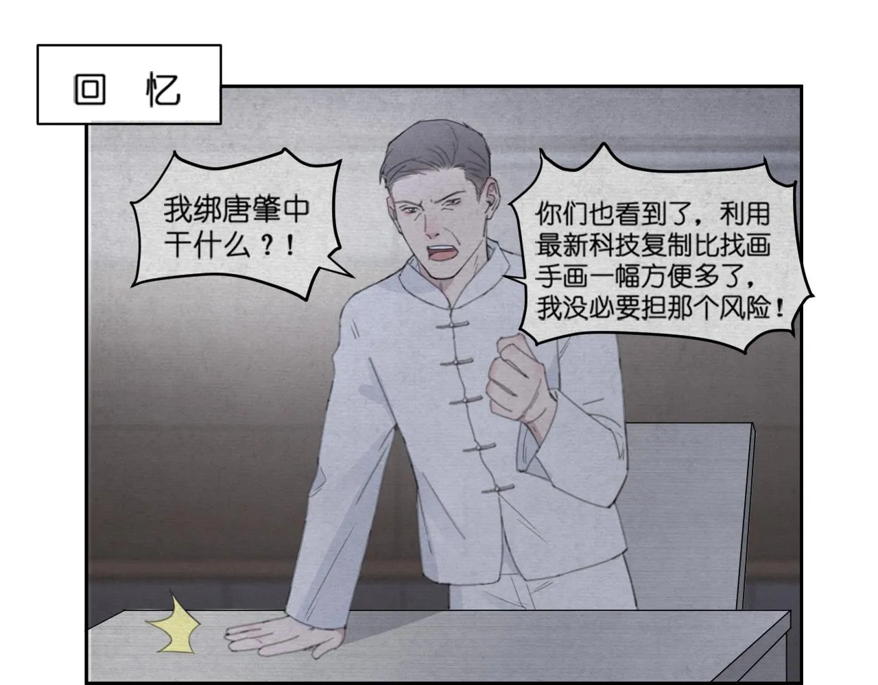 第43话 终于等到你 第70页