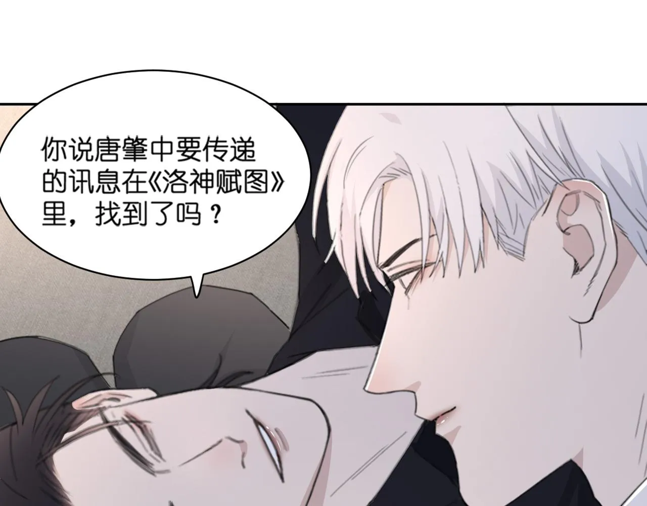 第43话 终于等到你 第71页