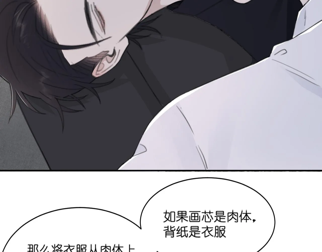 第43话 终于等到你 第72页