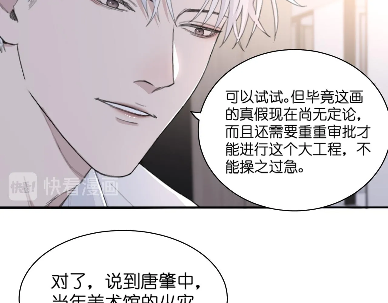 第43话 终于等到你 第76页