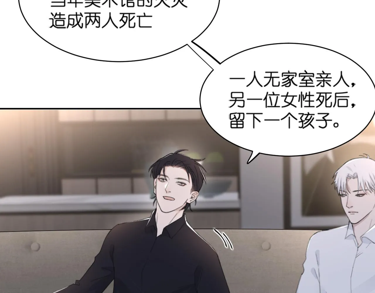 第43话 终于等到你 第77页