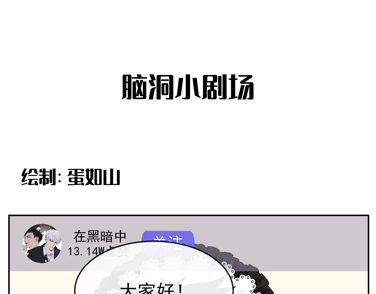 第43话 终于等到你 第83页