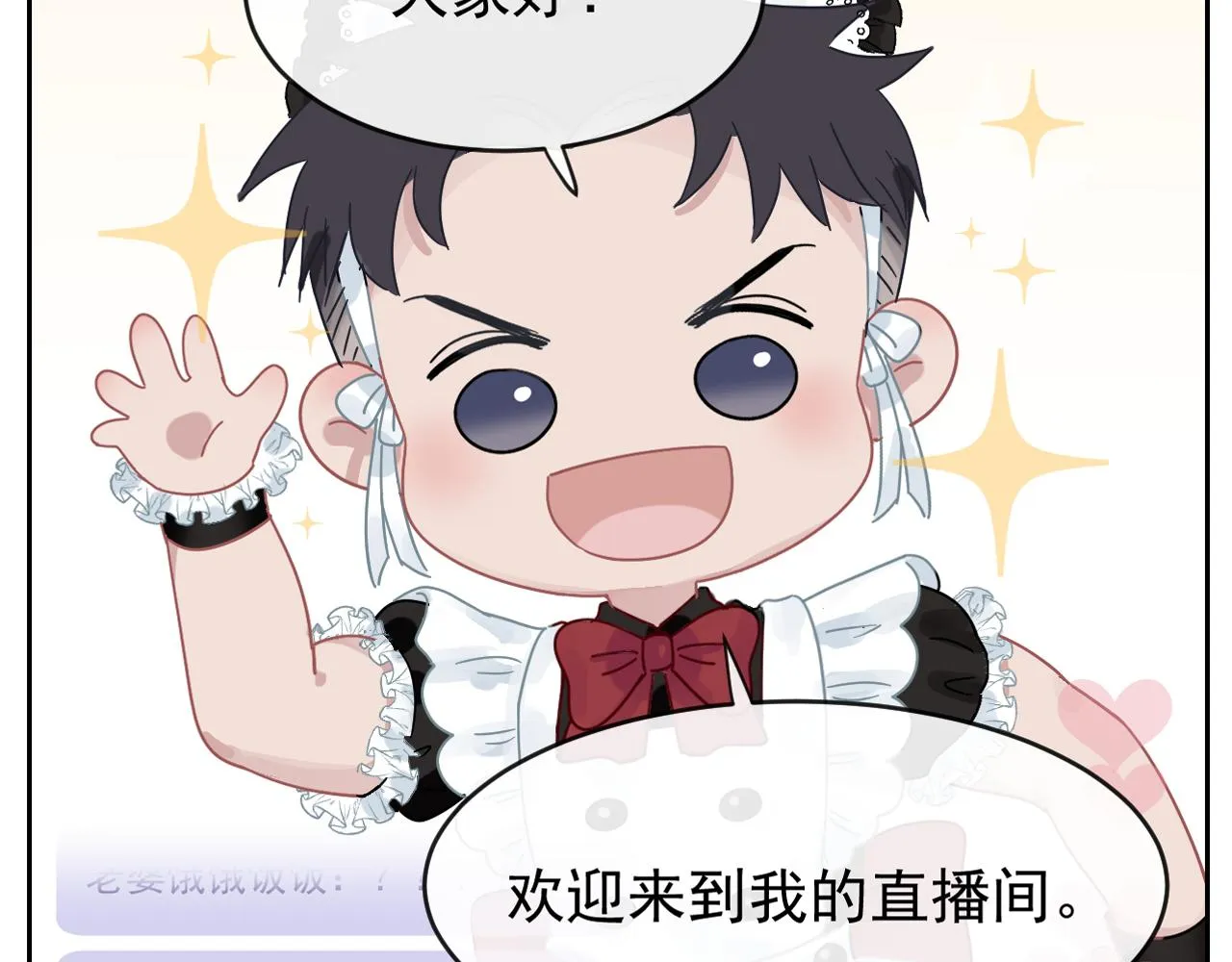第43话 终于等到你 第84页