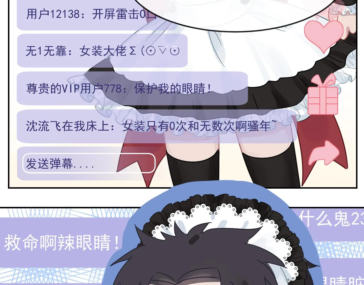 第43话 终于等到你 第85页