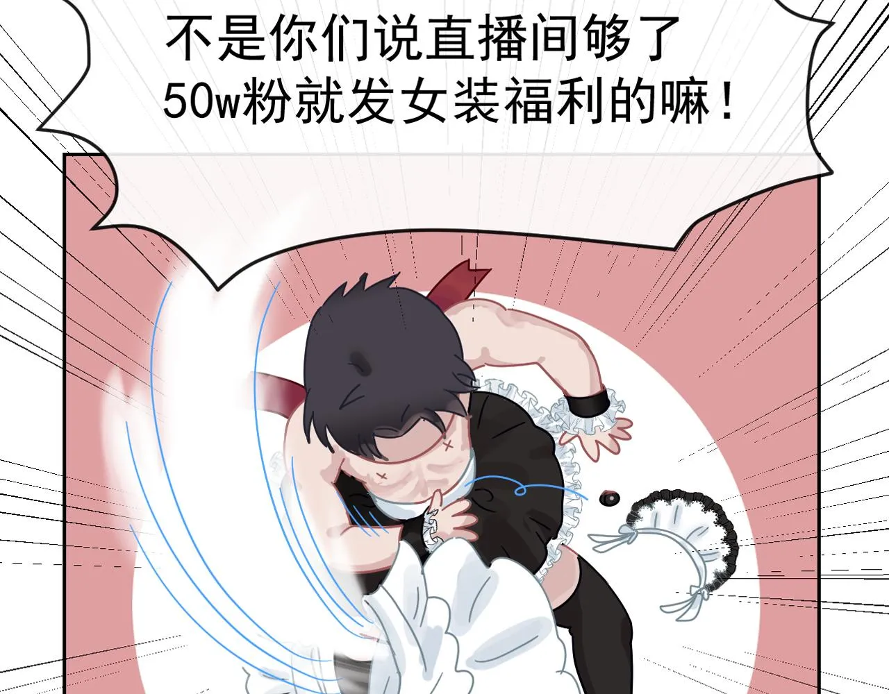 第43话 终于等到你 第87页