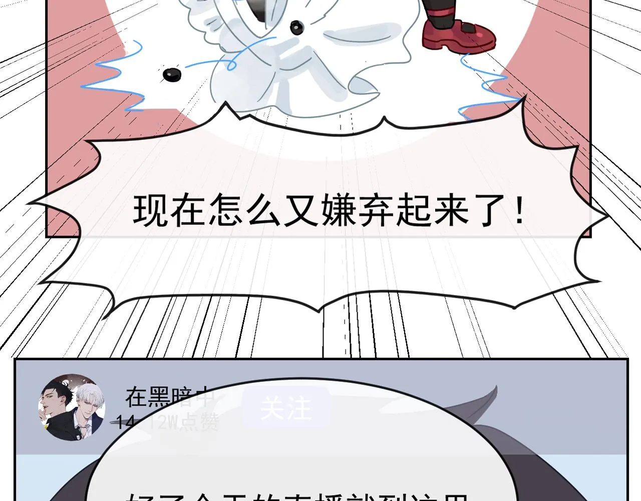 第43话 终于等到你 第88页