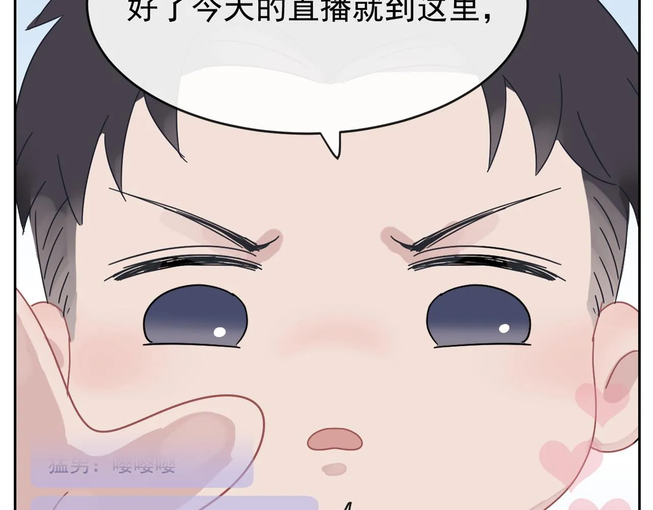 第43话 终于等到你 第89页