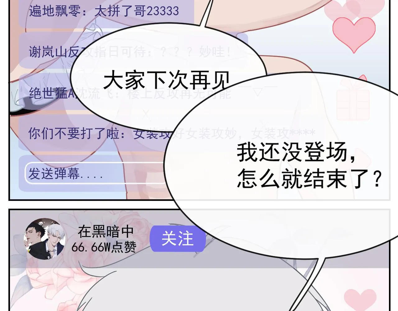 第43话 终于等到你 第90页