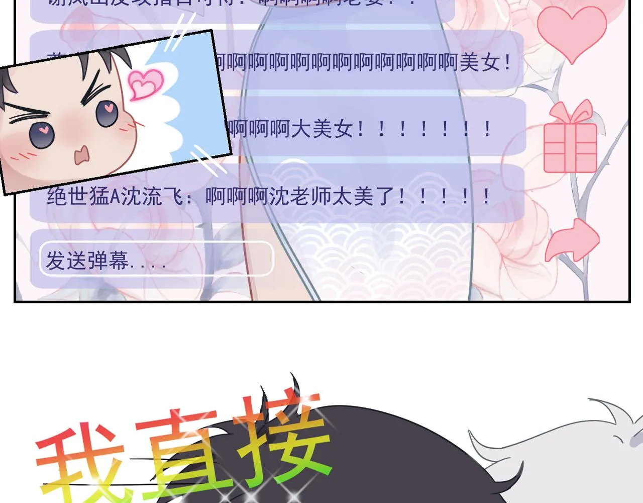 第43话 终于等到你 第92页