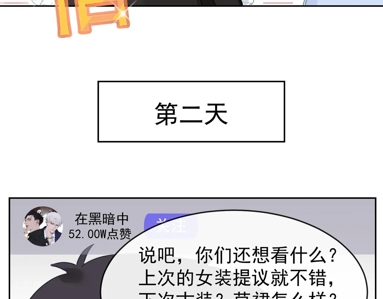 第43话 终于等到你 第94页