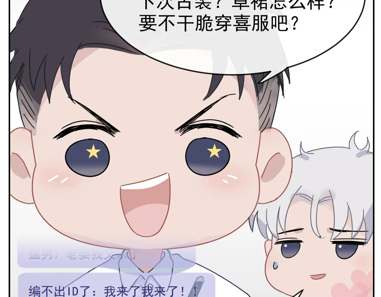 第43话 终于等到你 第95页