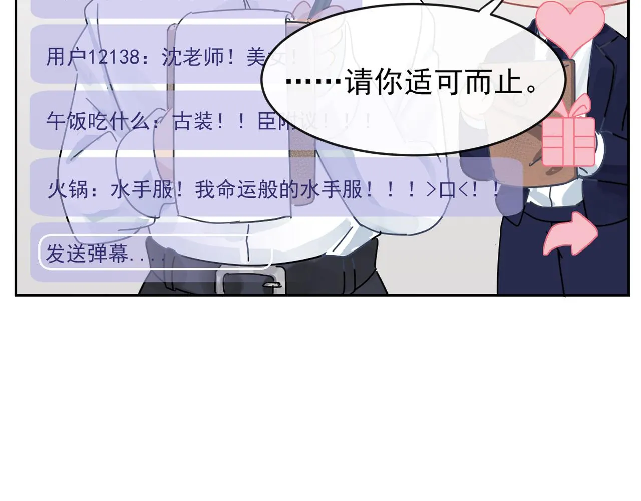 第43话 终于等到你 第96页
