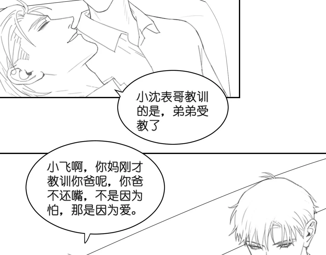 第43话 终于等到你 第99页