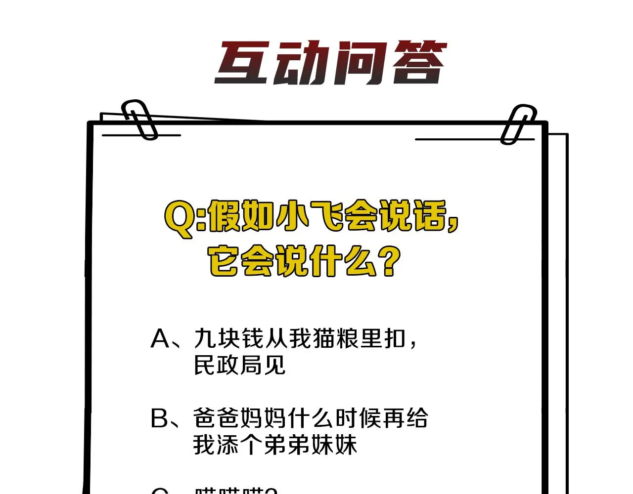 第43话 终于等到你 第103页