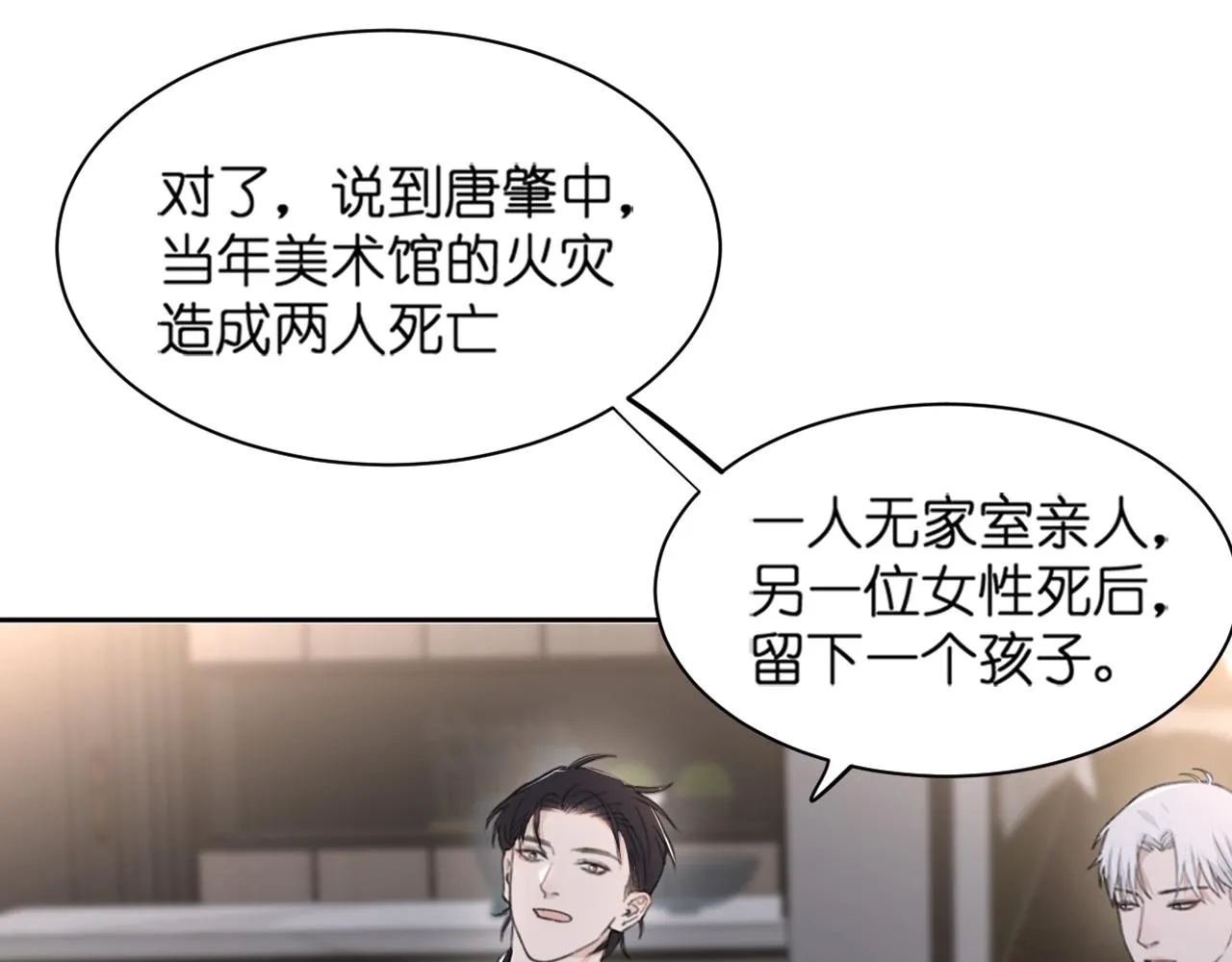 第44话 在黑暗中的证据 第4页