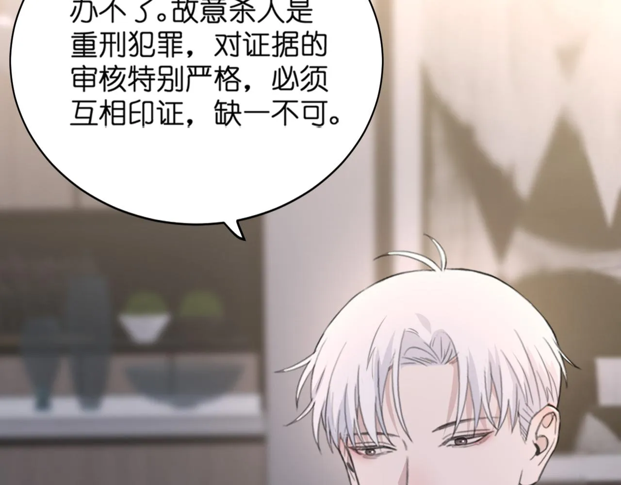 第44话 在黑暗中的证据 第12页