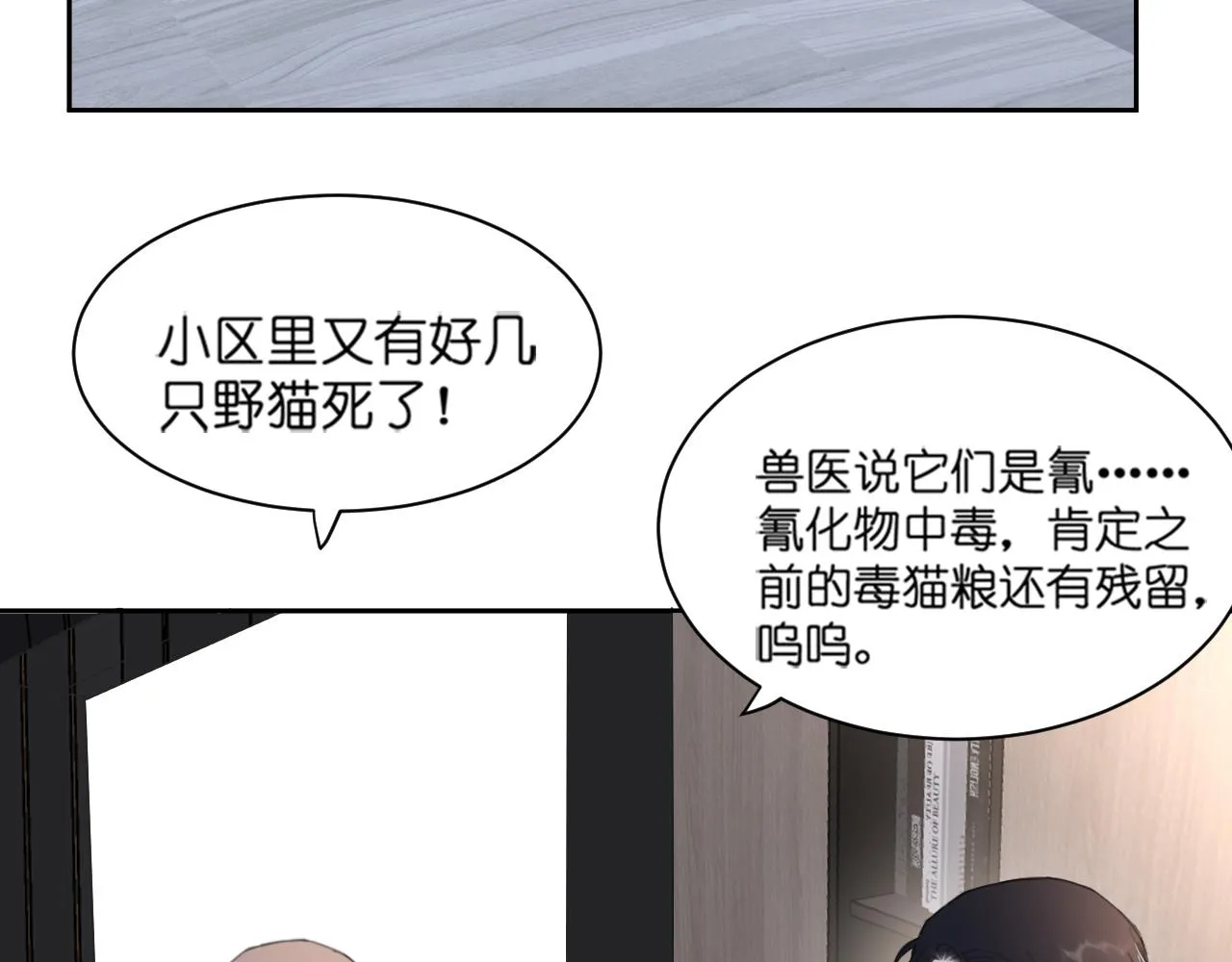 第44话 在黑暗中的证据 第21页