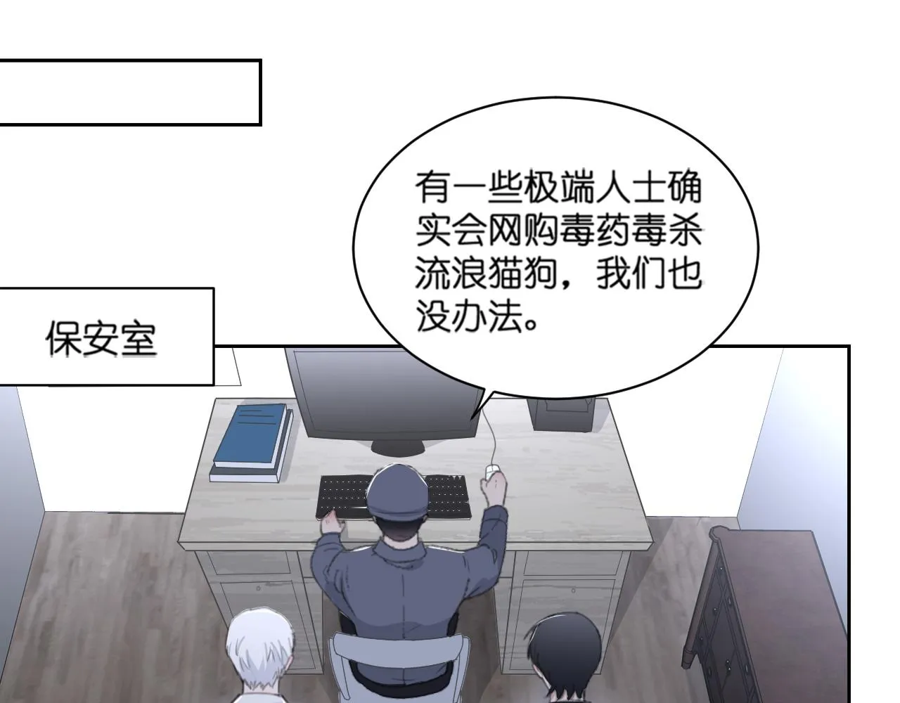 第44话 在黑暗中的证据 第24页