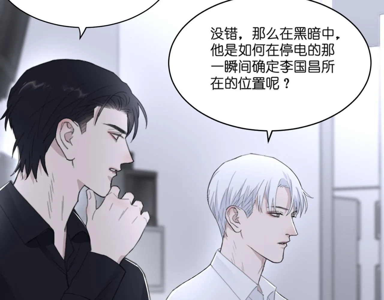 第44话 在黑暗中的证据 第29页