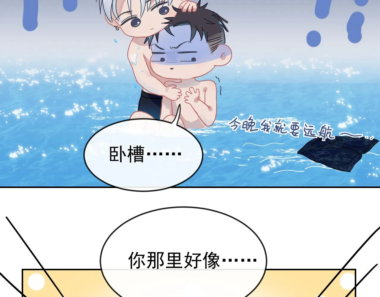 第44话 在黑暗中的证据 第79页