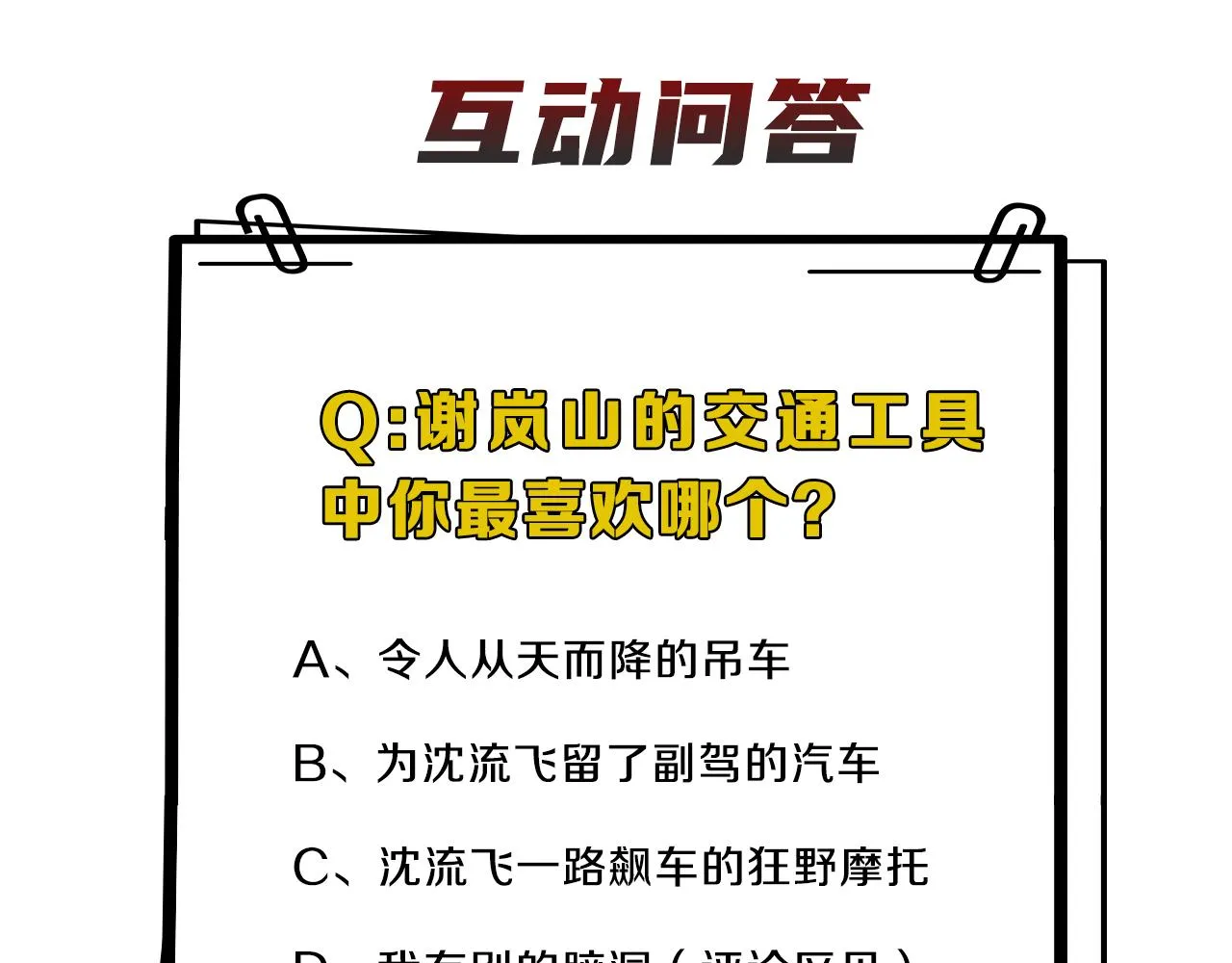 第44话 在黑暗中的证据 第91页