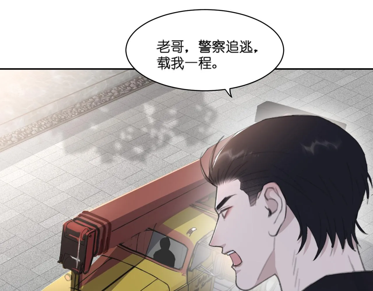 第45话 以拥抱安抚你 第4页