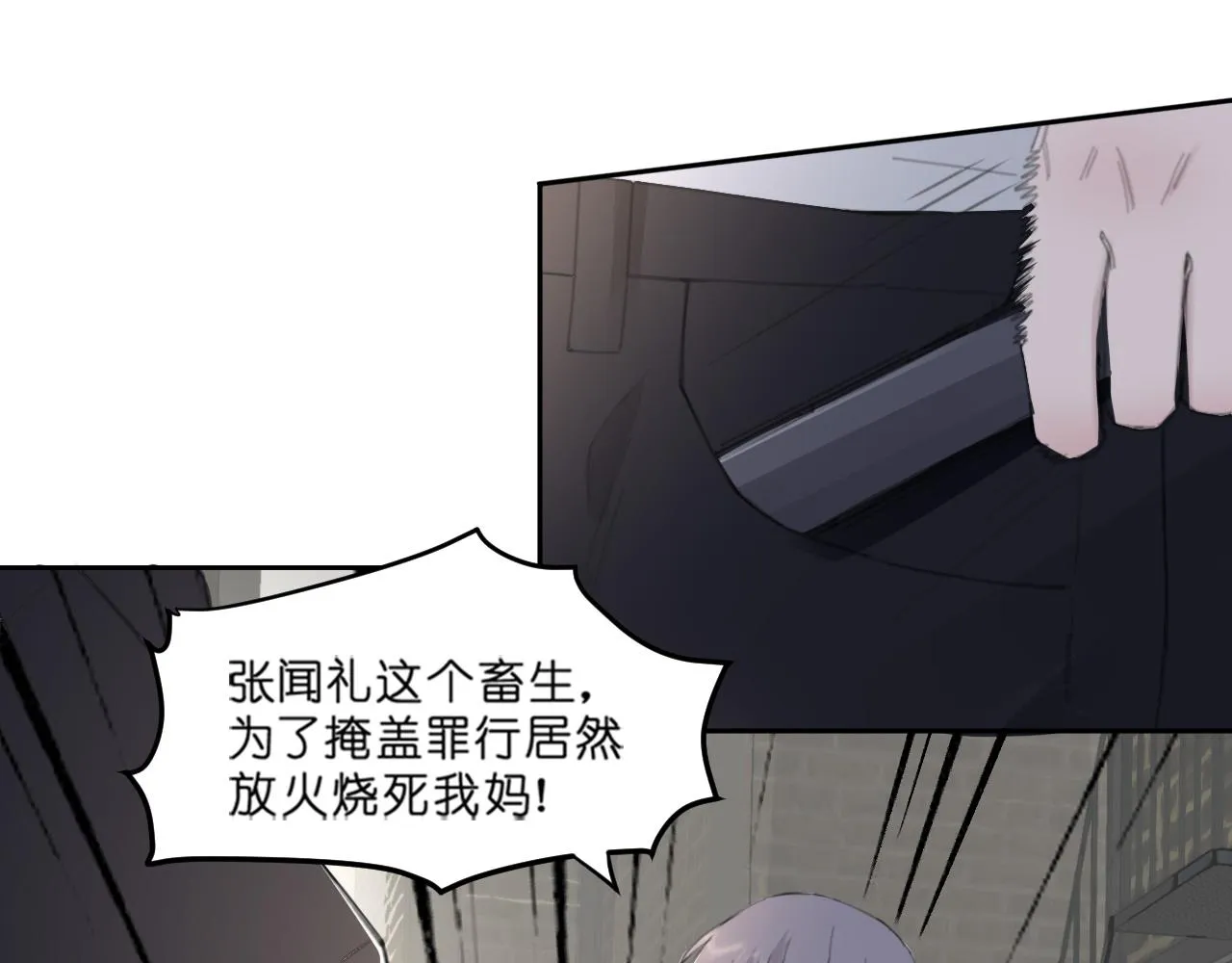 第45话 以拥抱安抚你 第11页