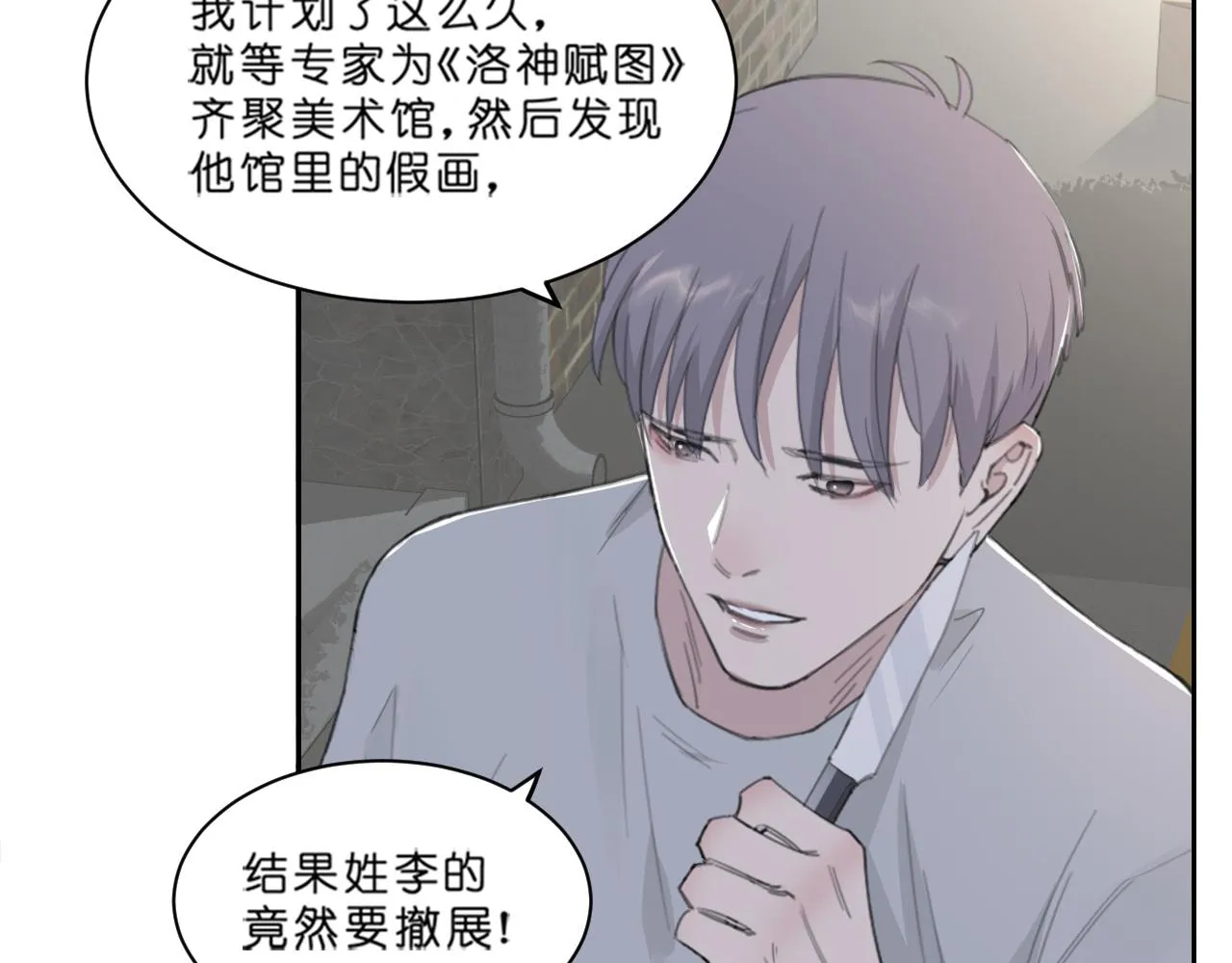 第45话 以拥抱安抚你 第15页