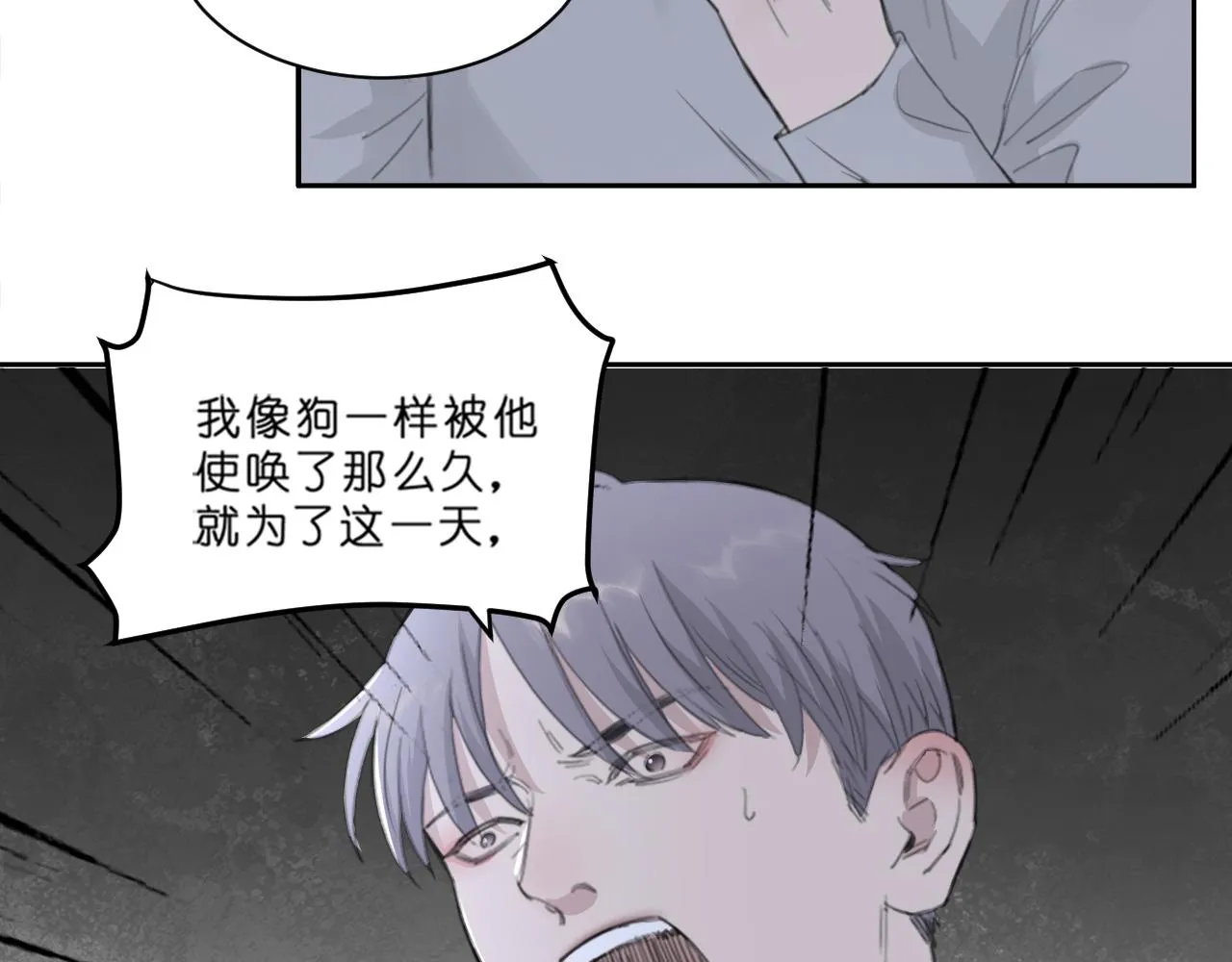 第45话 以拥抱安抚你 第16页