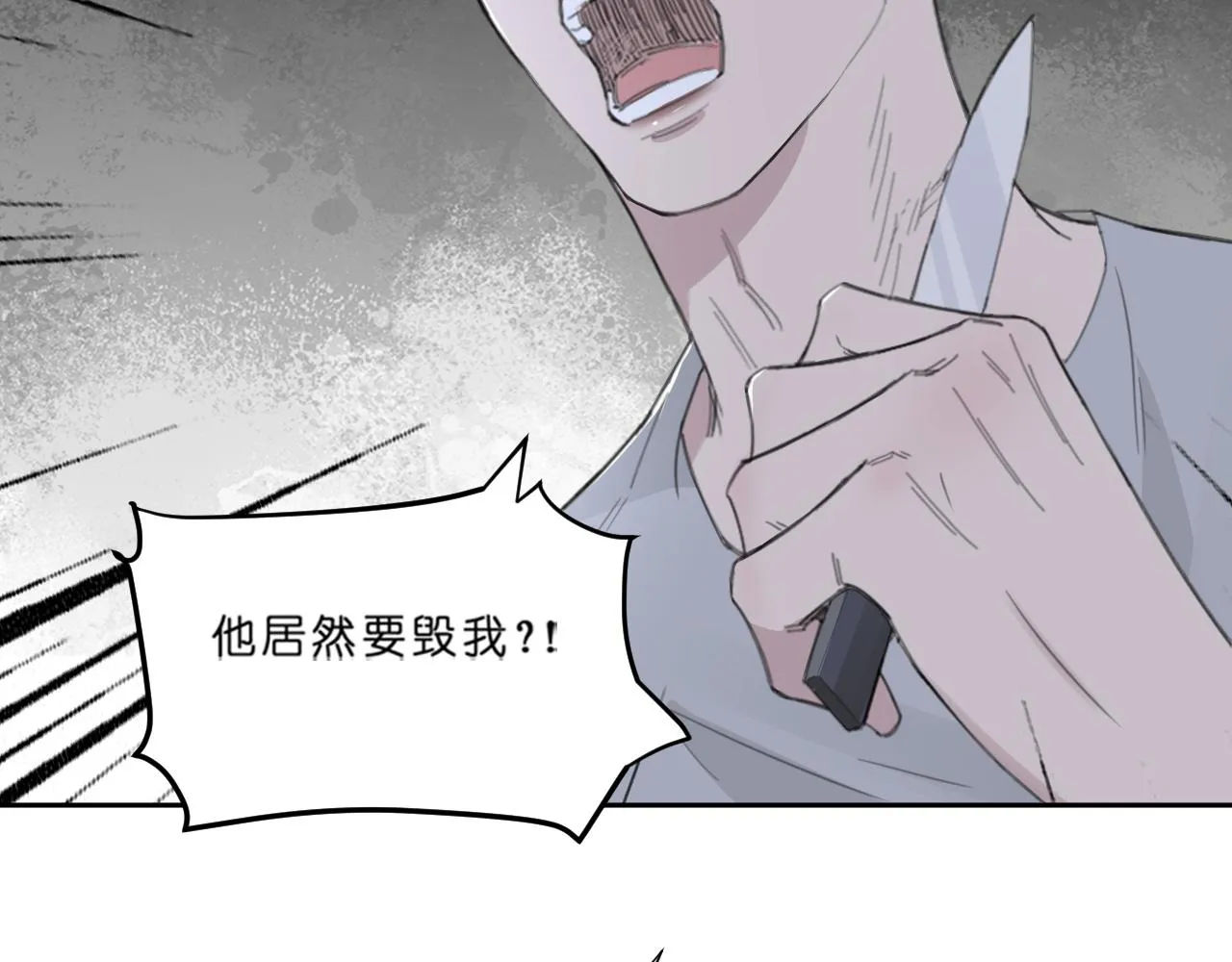 第45话 以拥抱安抚你 第17页