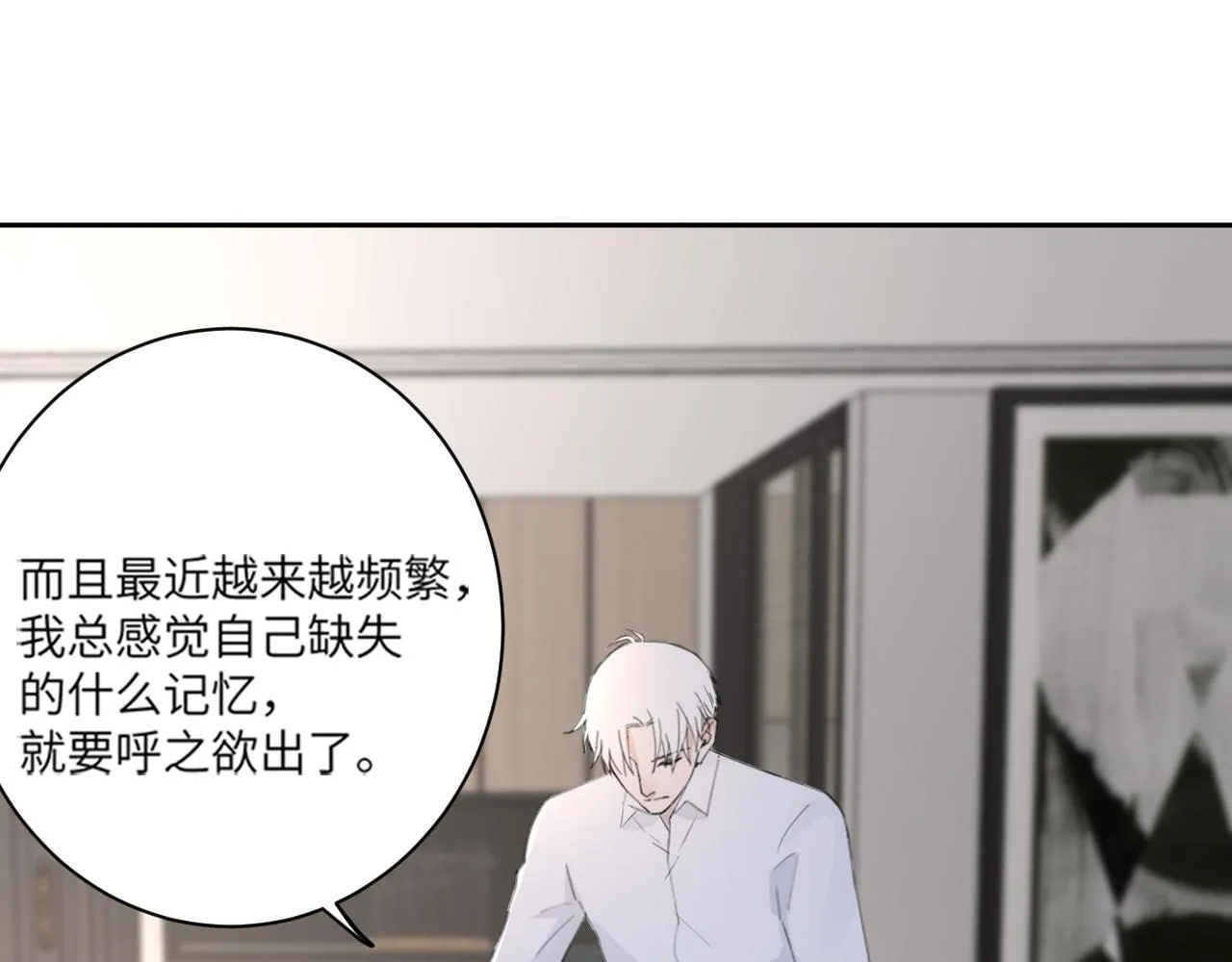 第45话 以拥抱安抚你 第56页