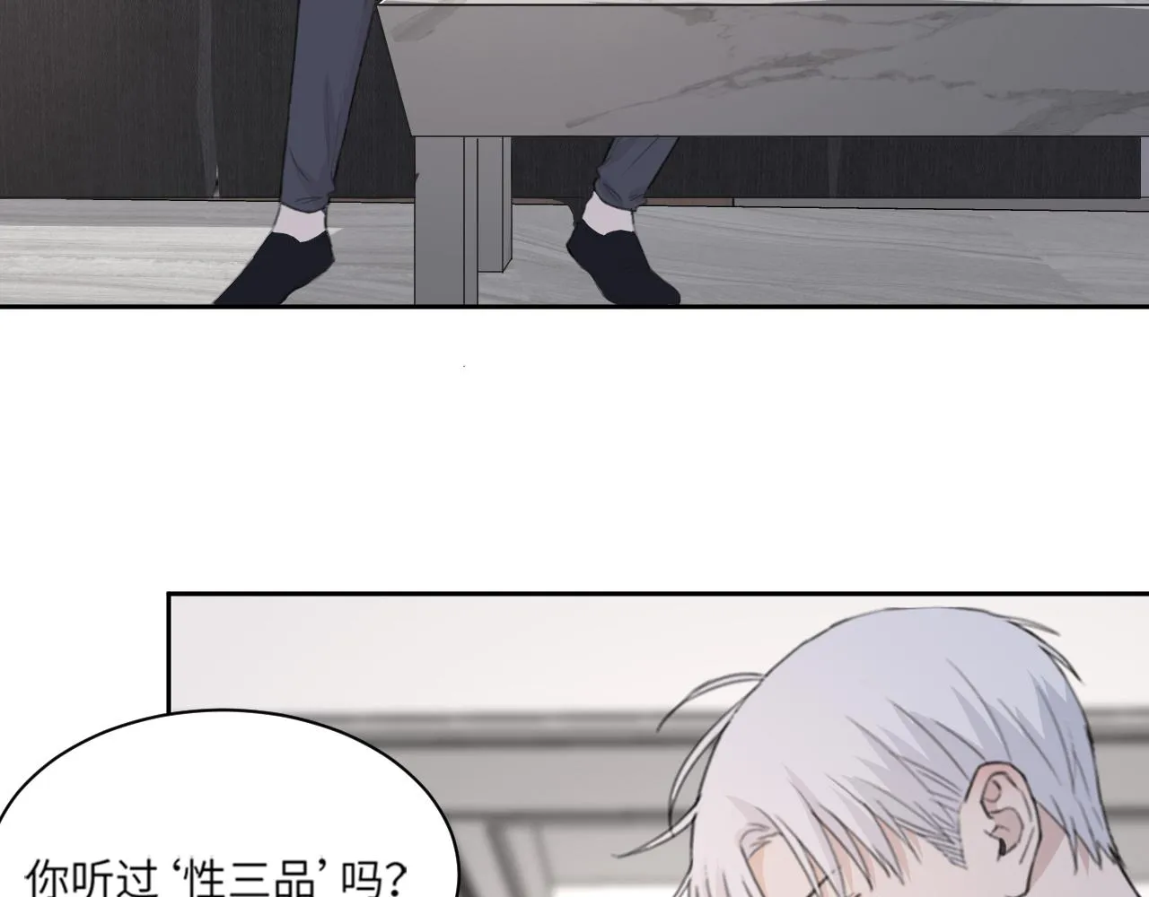 第45话 以拥抱安抚你 第58页