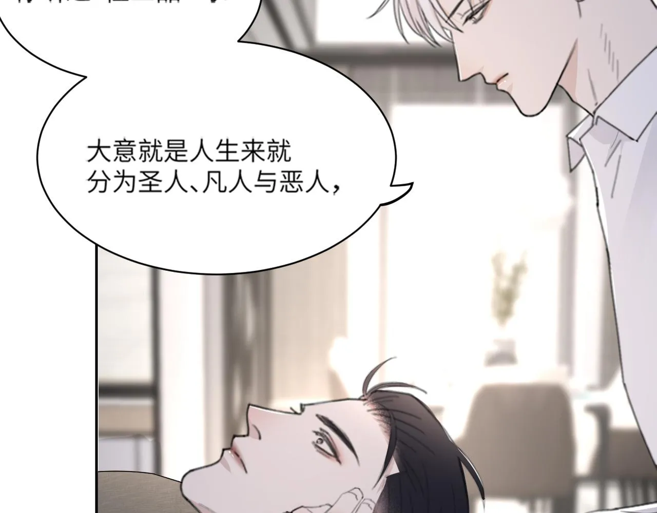 第45话 以拥抱安抚你 第59页
