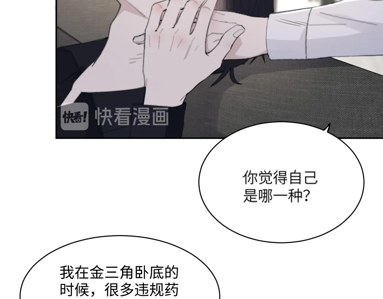 第45话 以拥抱安抚你 第60页
