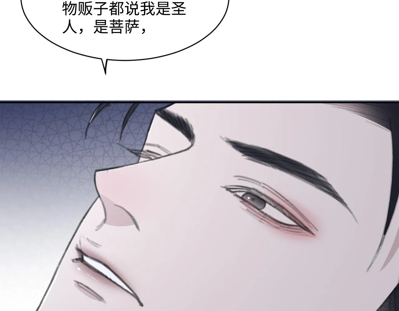 第45话 以拥抱安抚你 第61页
