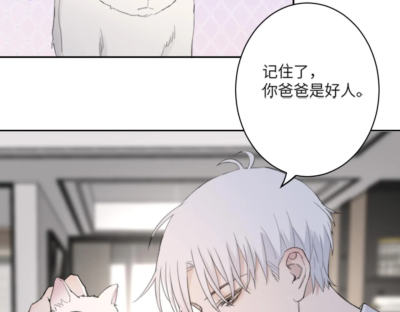 第45话 以拥抱安抚你 第65页
