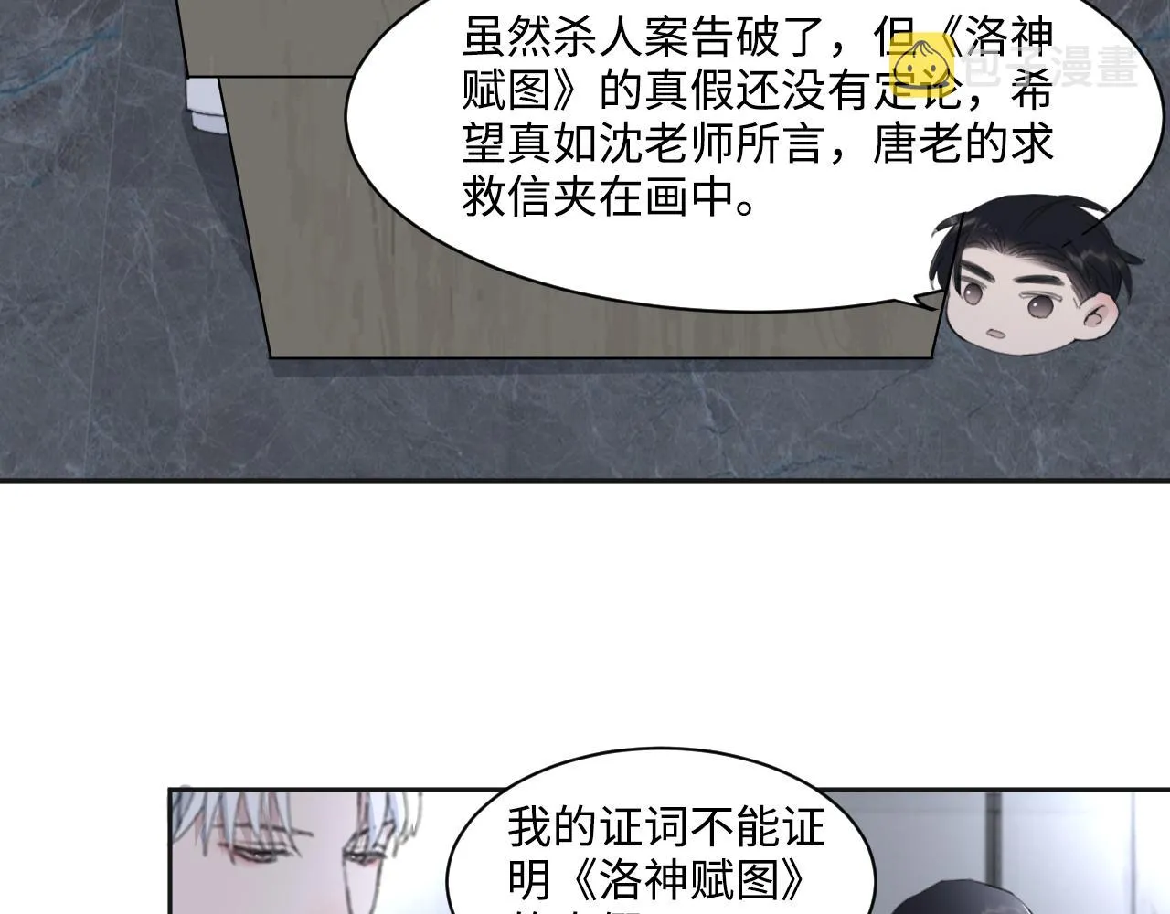 第45话 以拥抱安抚你 第70页
