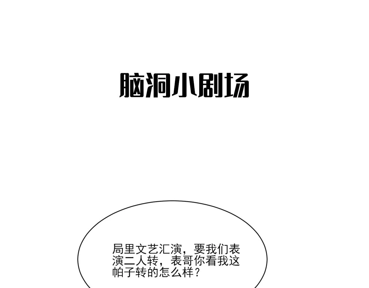 第45话 以拥抱安抚你 第77页