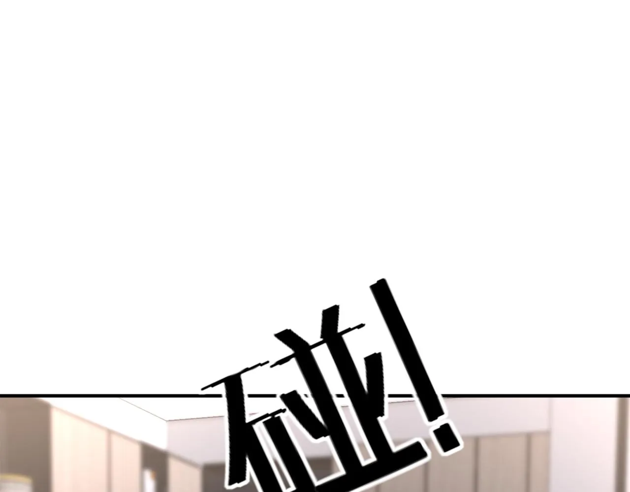 第45话 以拥抱安抚你 第85页