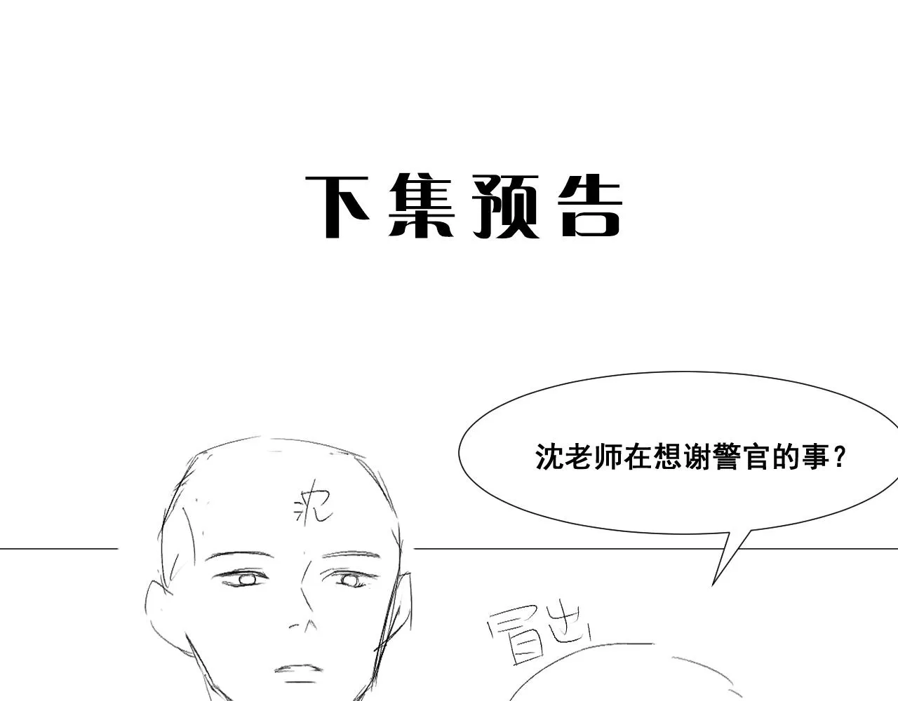 第45话 以拥抱安抚你 第92页