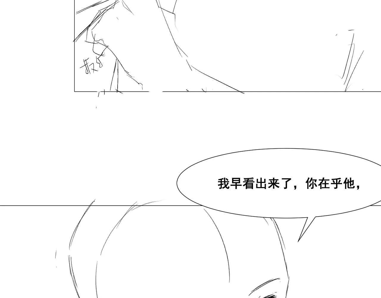 第45话 以拥抱安抚你 第95页