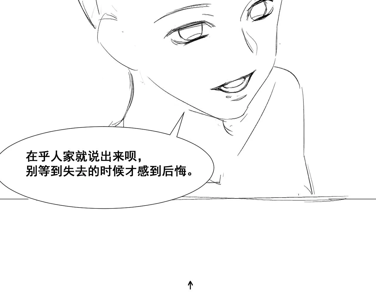 第45话 以拥抱安抚你 第96页