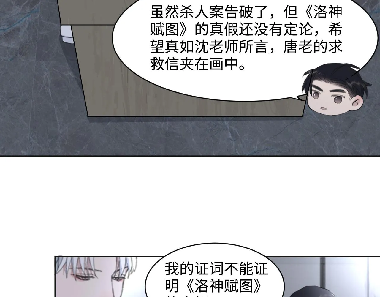 第46话 彼此错落的注视 第6页
