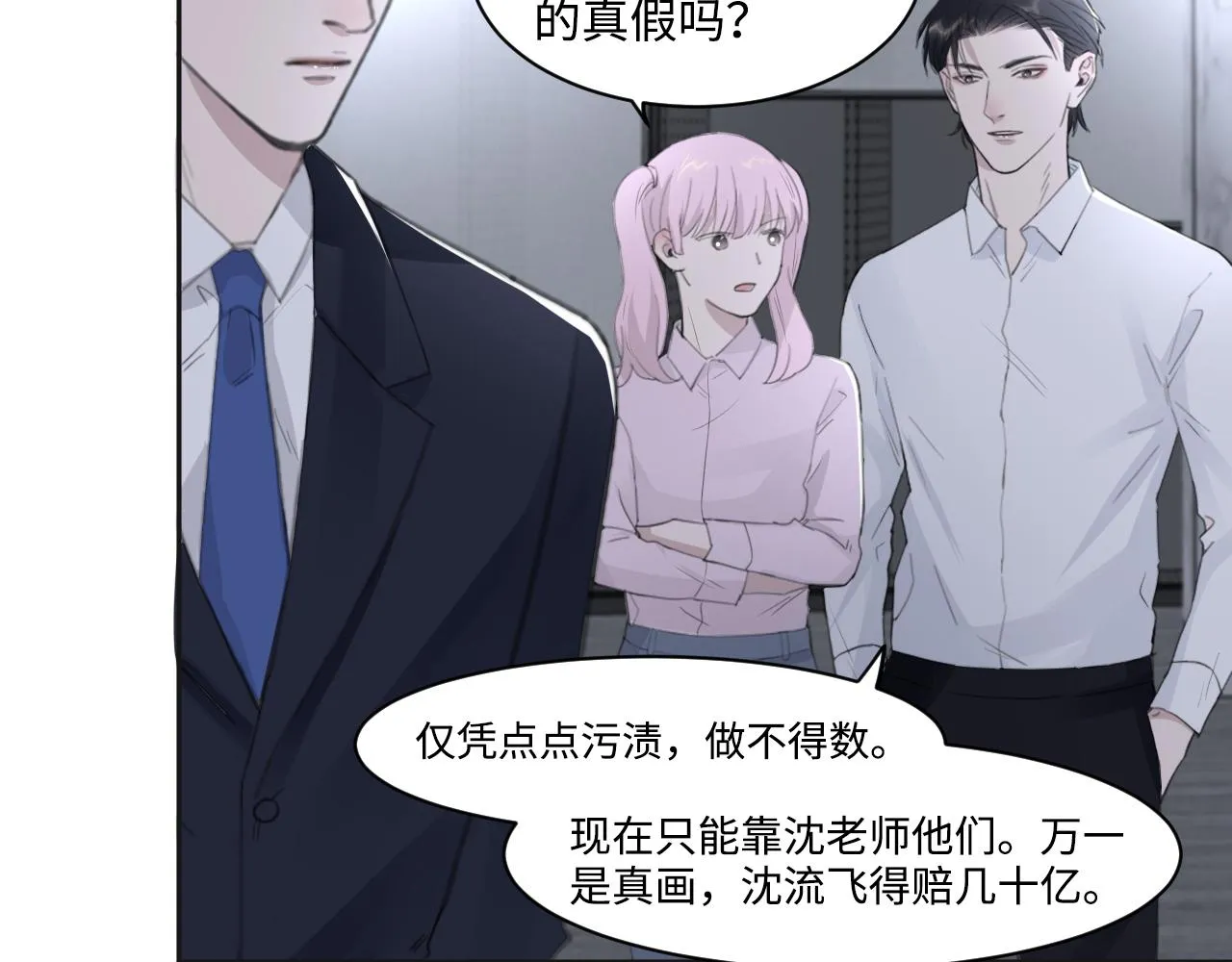 第46话 彼此错落的注视 第7页