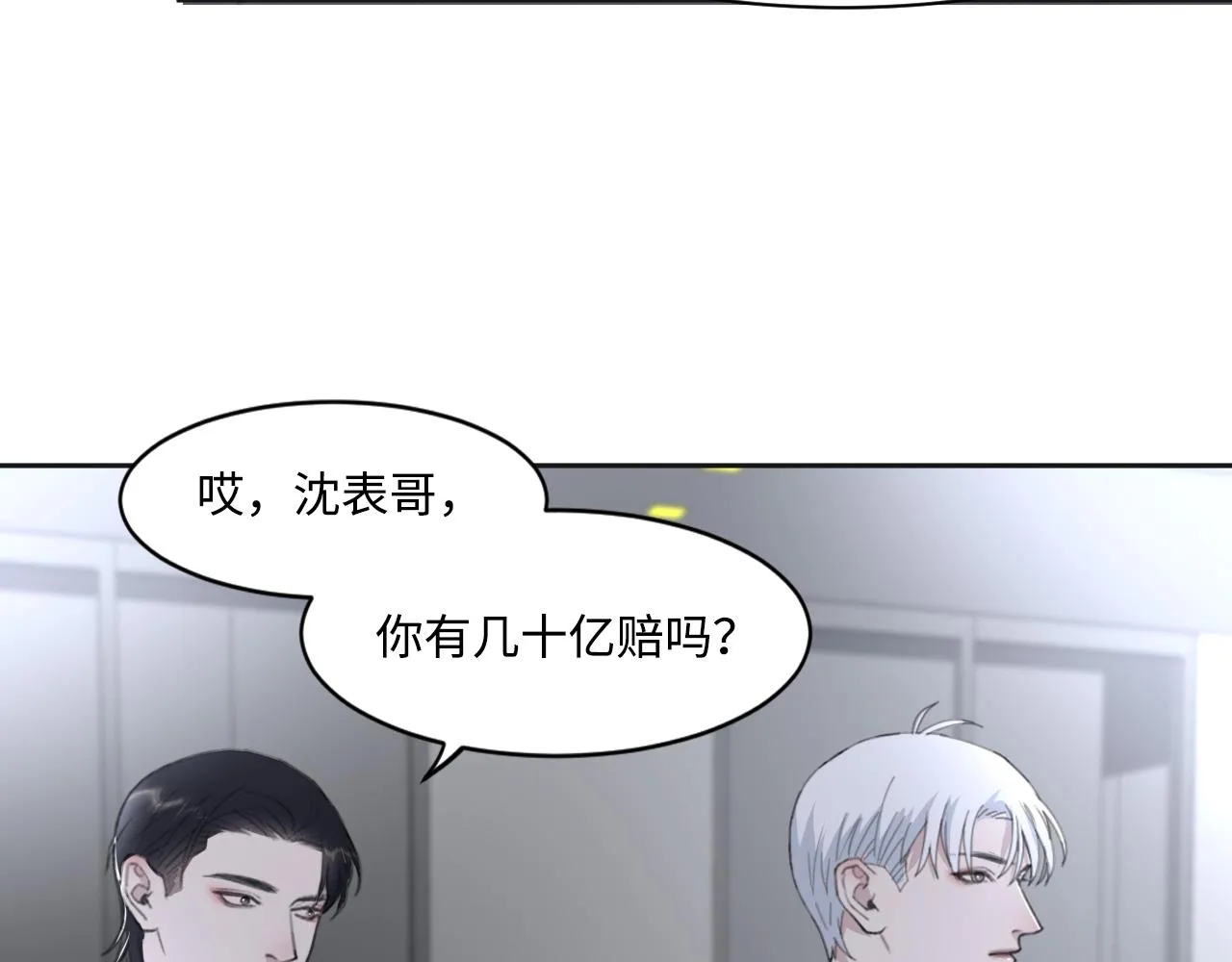 第46话 彼此错落的注视 第8页