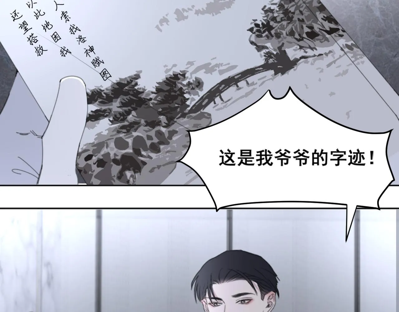 第46话 彼此错落的注视 第17页