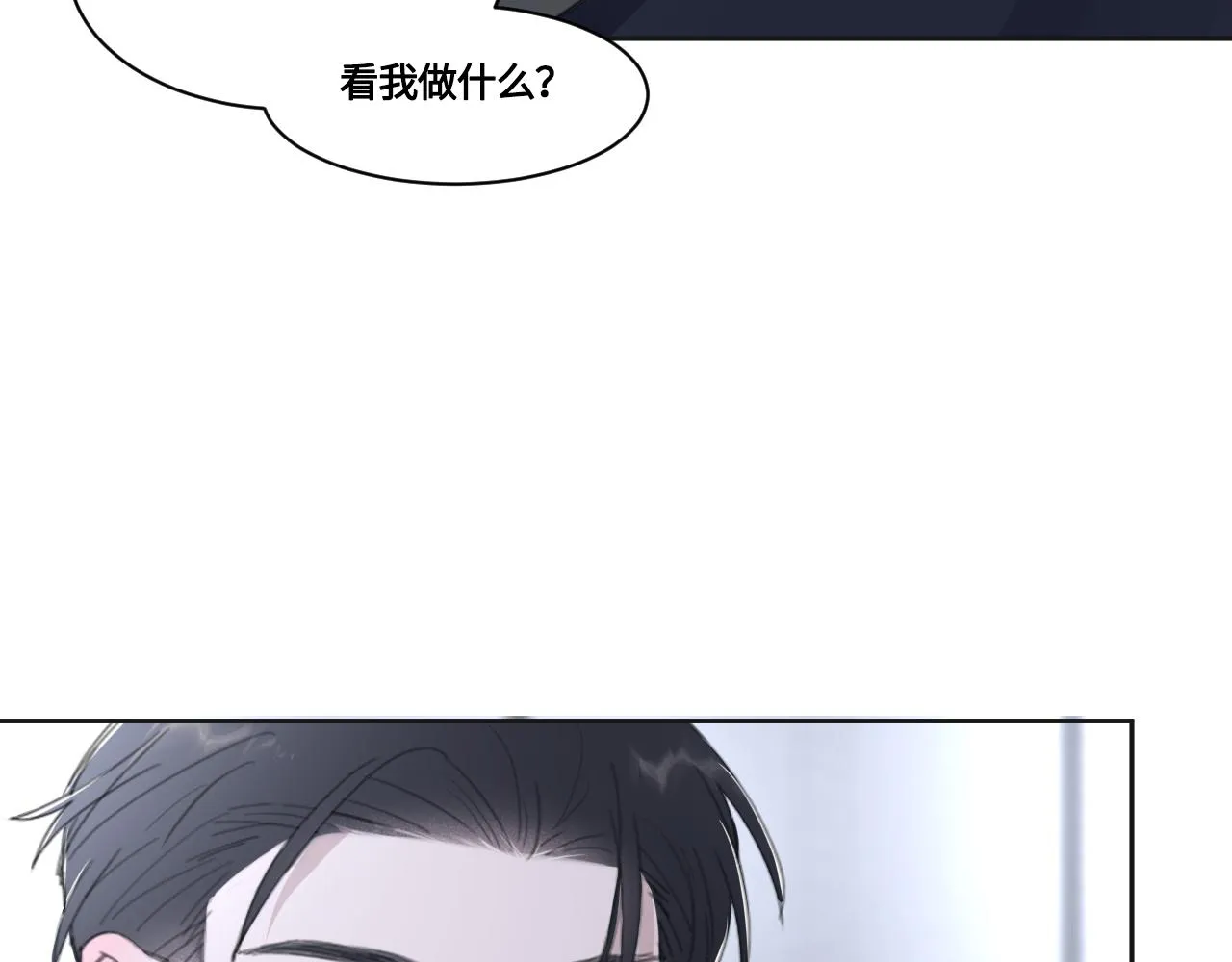 第46话 彼此错落的注视 第21页