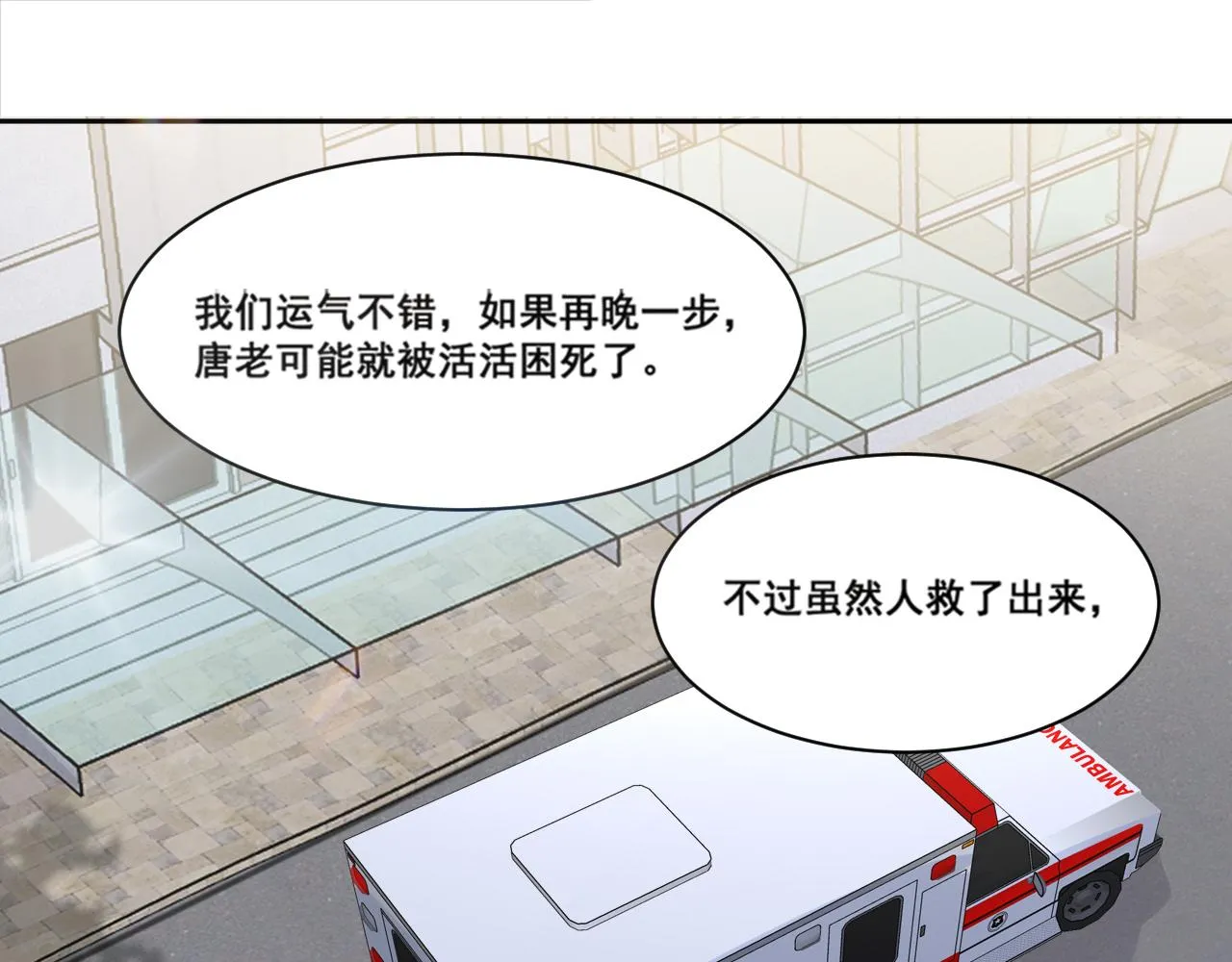 第46话 彼此错落的注视 第24页