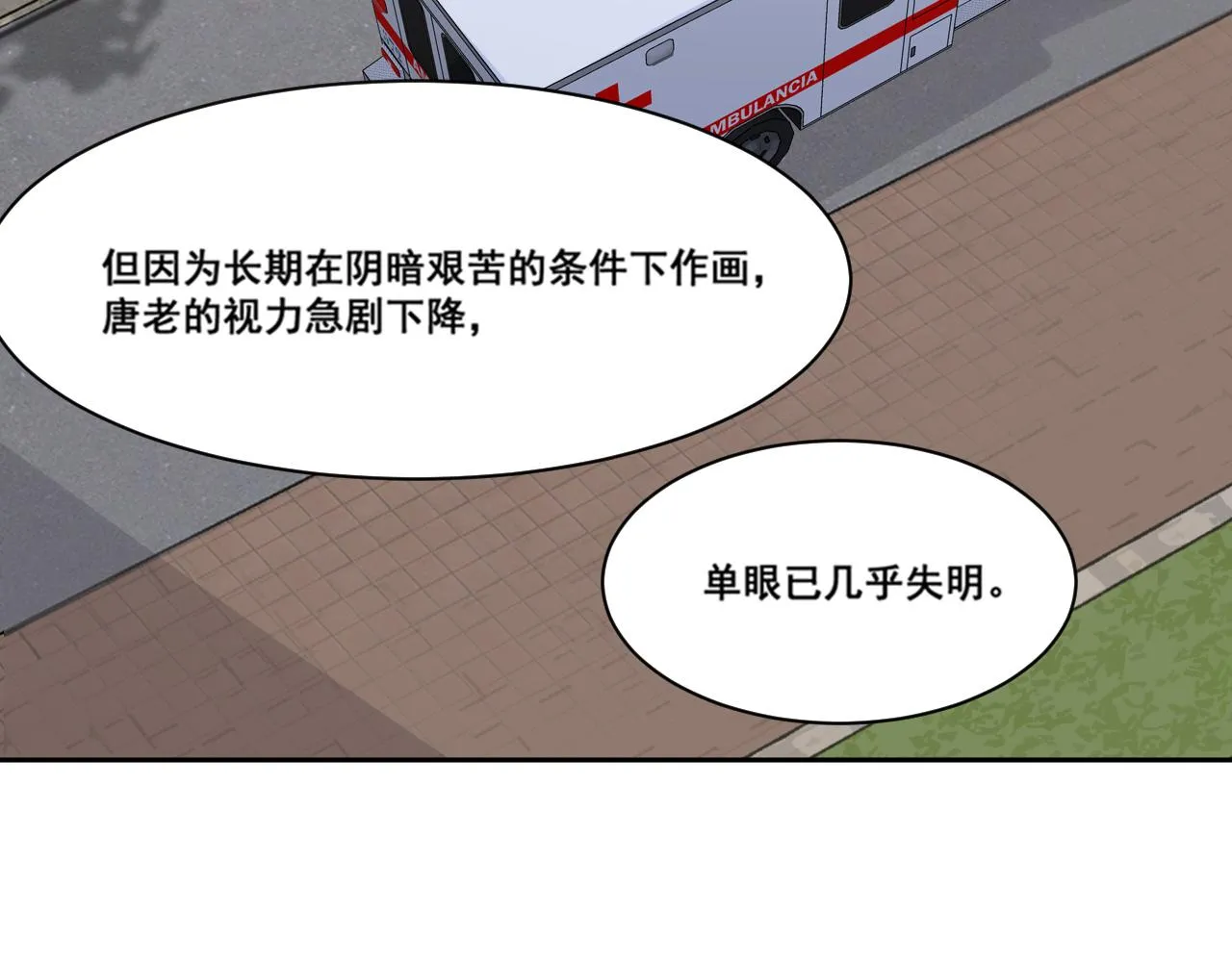第46话 彼此错落的注视 第25页