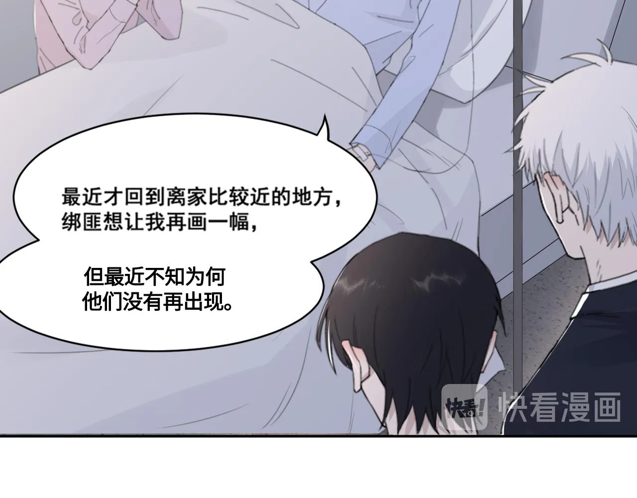 第46话 彼此错落的注视 第27页